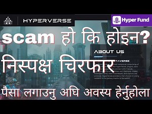 Hyperfund / Hyperverse Scam हो कि हैन? निस्पक्ष चिरफार हेर्नुहोस र आफै निर्णय गर्नुहोस.