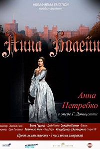 «Анна Болейн» (2011)