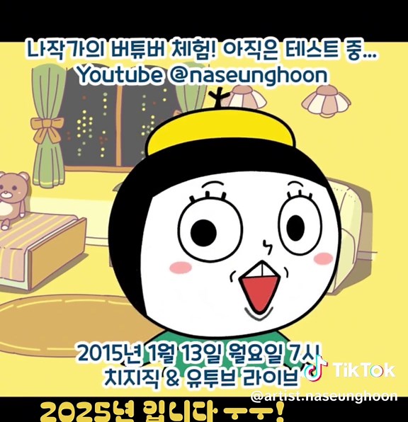 나작가 데뷔 방송과 갈틱폰 합방 도전