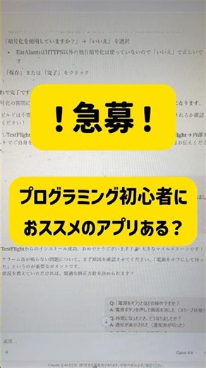 プログラミング初心者におススメのアプリありますか？ 非エンジニアがAIを使ってアプリ開発を目指す #アプリ開発 #ai #プログラミング初心者