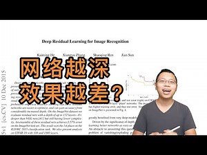 撑起计算机视觉半边天的ResNet