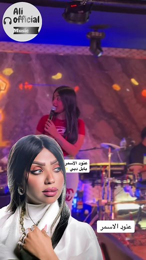 عنود الاسمر - انتهيت #سارية_السواس #جعفر_الغزال #ام_اللول #عنود #عنود_الاسمر #رنين_البصري #رمضان #رمضان_يجمعنا #رمضان_كريم #حسين_الغزال #اصيل_هميم #fyp #foryou #fypシ #foryoupage #حفلة #fy #fypシ゚viral #foryourpage اسامة ناجي #رنين_البصري #رمضان #رمضان_يجمعنا #رمضان_كريم #حسين_الغزال #اصيل_هميم #محمد_السالم #ترند #ترند_تيك_توك #fyp #foryou #عنود_الاسمر #fypシ #foryoupage #حفلة #fy #fypシ゚viral #مرتضى_العبودي #عبدالله_البدر #غزوان_الفهد #غزوان_الفهد #حسام_الماجد #جلال_الزين #محمد_السالم #عبدالله_البد