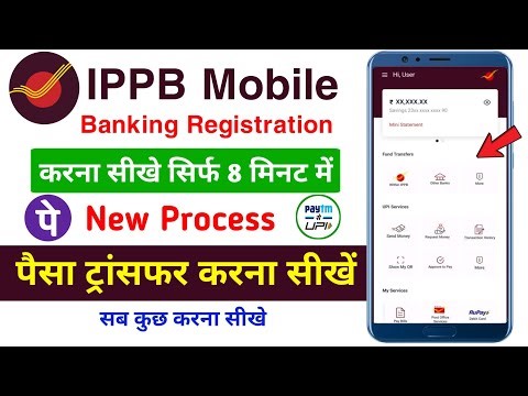 India Post Payment Bank Mobile Banking Registration IPPB Mobile Banking Login Kaise Kare IPPB Bank