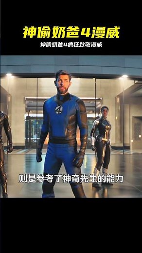 神偷奶爸4太皮了！居然大量致敬漫威復活節彩蛋 #神偷奶爸4，漫威彩蛋，电影解析，名场面，细节