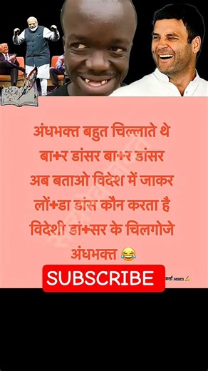 Andhbhakt bahut chillate the ki bar dancer baar dancer #aajtak #modi #rahulgandhi #politics