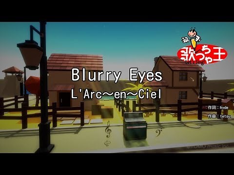 【カラオケ】Blurry Eyes / L'Arc～en～Ciel