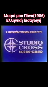 294K views · 5.6K reactions | Μικρό μου Πόνυ Ελληνική εισαγωγή (1986) My Little Pony (TV series Intro) | Vintage Toys and More Greek Community | Facebook