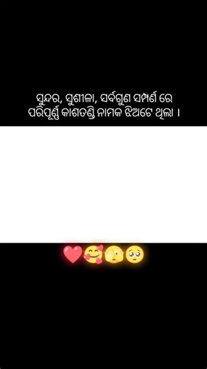 Lord of the universe ❗⭕‼️⭕❗ on Instagram: "କାଶତଣ୍ଡିର କଥା #newid #viralreels💐🙂 #sᴜᴘᴘᴏʀᴛᴍᴇ #supportmefrnds❤️__________________follow😻♥️🙌_______followme👉👉@arpita_am321 #pleasefollow"