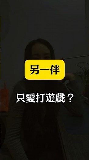 另一伴只愛打遊戲 #代儲 #決勝時刻M #三角洲行動 #Roblox #燕雲十六聲 #絕區零 #Pubg #我要活下去 #firefree #英勇之地 #杖劍傳說 #寒霜啟示錄 #皇朝代儲安心好用