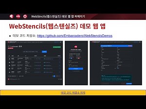 [DevGear Webinar] Uncovering the WebStencils Sample Web App