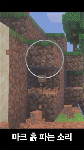 마크 흙 파는 소리 #asmr #마인크래프트 #Minecraft #흙