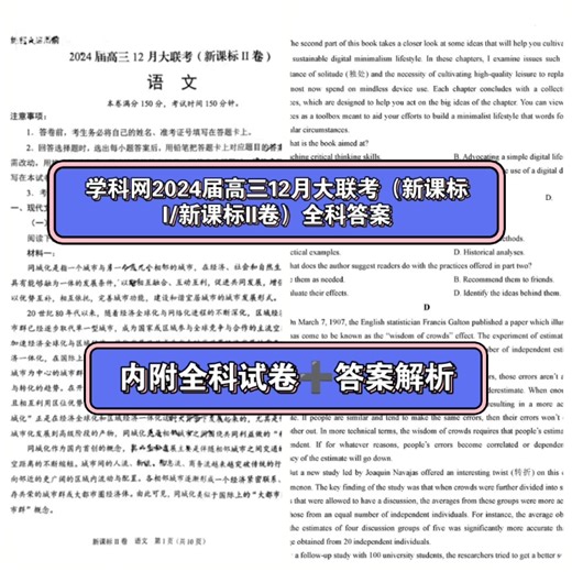 学科网2024届高三12月大联考（新课标I/新课标II卷）各科试题及答案