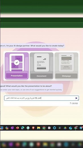 ازاي اعمل برزنتيشن بالذكاء الاصطناعي مجانًا؟ Presentation (PowerPoint with AI Free!)