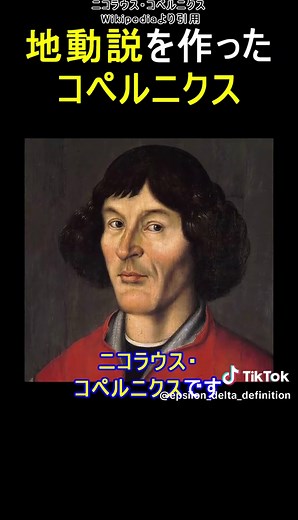 コペルニクスと地動説の真実