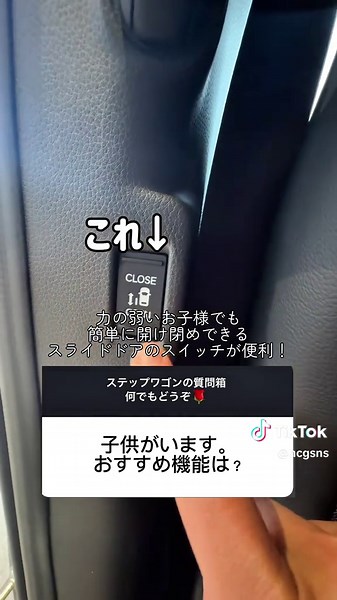 ステップワゴンのおすすめ機能と豆知識