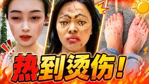 解忧大队牛村长爆笑吐槽_太阳火力值拉满！热到亲妈都不认！