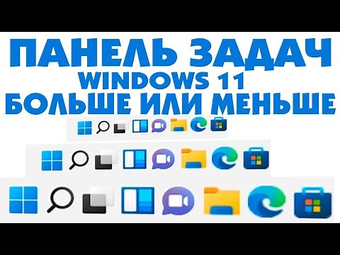 How to make Windows 11 taskbar icons larger or smaller