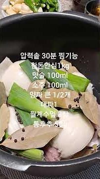 Pressure Cooker-Style Pork and Chili Pepper Braised in Soy Sauce ~ A Side Dish for Rice (Busan Aj...