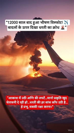 #HayliGubbiVolcano #VolcanoEruption#EthiopiaVolcano #बोलकैनिकश #NaturePower #Volcano2025