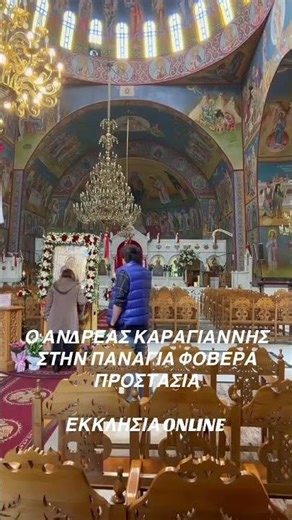Ο Ανδρέας Καραγιάννης προσκύνα την Παναγία Φοβερά Προστασία από το Άγιο Όρος στη Νέα Ερυθραία