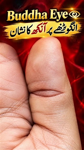eye sign on thumb #palmistry #foryou #viralvideo #sixscenes