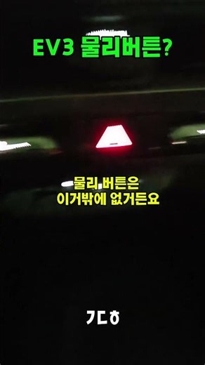 EV3에 숨어있는 물리버튼이 있나요? #ev3 #ev3에어롱레인지 #ev3에어컨#동바형인증