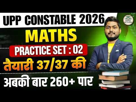 UP CONSTABLE MATH CLASS 2026 | UP CONSTABLE MATH PRACTICE SET- (02) | UP POLICE MATH CLASS