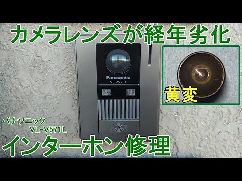 Lens replacement for camera-equipped intercom [Panasonic VL-V571L] #111