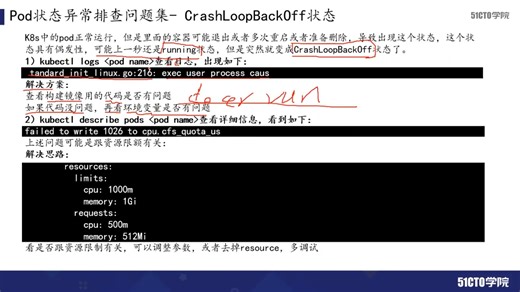 7 crashloopbackoff状态问题解决方法