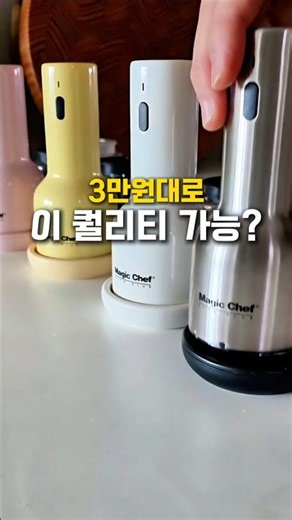 [공구마감]2차 원하시면 2차라고 댓글 남겨주세요 3만원대 프리미엄 전동그라인더 #전동그라인더공구#소금후추그라인더