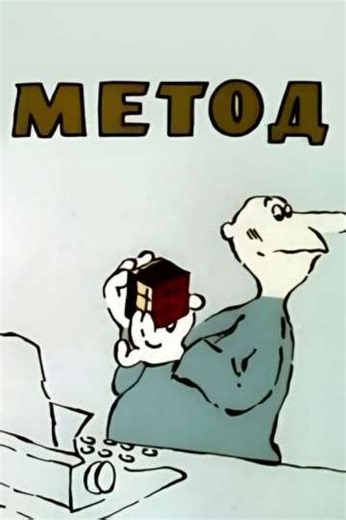 Method - Movie
