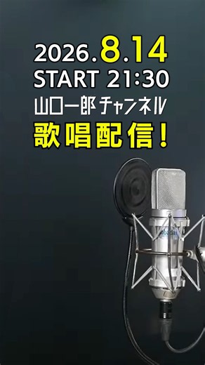 Singing livestream tonight! #Sakanaction #IchiroYamaguchi #SingingStream