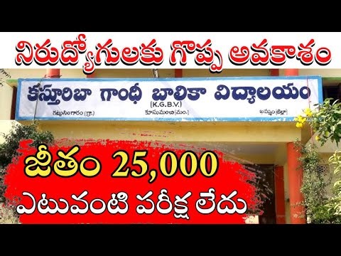 AP Samagra Shiksha KGBV Notification 2026 Out: Eligibility, Age Limit, & Selection Process