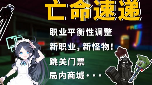 [亡命速递]带你全面了解圣诞节小更新的所有内容