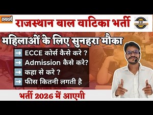 राजस्थान बाल वाटिका भर्ती / ECCE COURSE कहा से करे