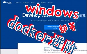 无门槛windows部署docker应用进阶