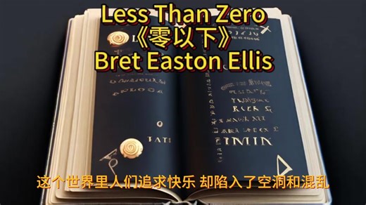 LessThanZero《零以下》