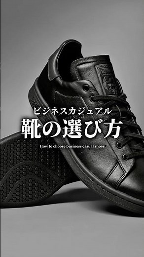 [30s and 40s] Tips for choosing business casual shoes #men's fashion #shoes #sneakers #leather sh...