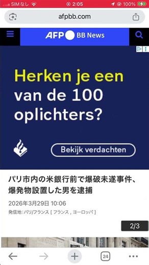 Attack by electric wave - Suspecting a fake commercial 2026/3/30