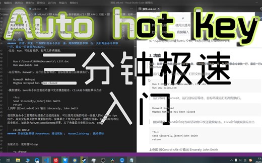 Autohotkey三分钟极速入门教程，提升效率神器脚本