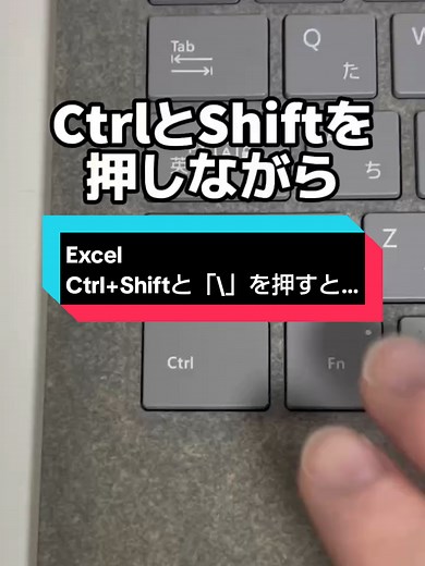 Excelで使える便利なショートカットとは？