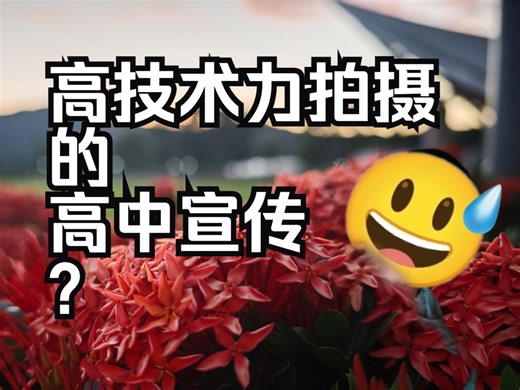 就算只有一部手机，也高低把它整成电影宣传片[doge]