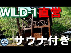 [With Sauna] One of a Kind! Why Not Stay in a Cottage at WILD-1’s Official Campground "Wild Field...