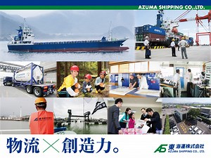 東海運株式会社 -  ジョブナビとくしま｜徳島県の就職支援情報サイト