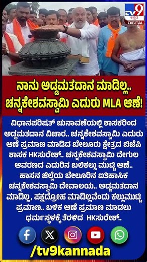HK Suresh : ನಾನು ಅಡ್ಡ ಮತದಾನ ಮಾಡಿಲ್ಲವೆಂದು 3 ಬಾರಿ ಉಚ್ಚರಿಸಿದ ಬಿಜೆಪಿ MLA ಸುರೇಶ್|#TV9D