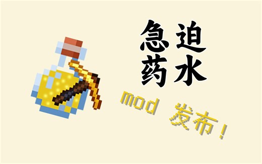 是你心心念念的急迫药水吗