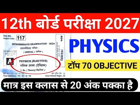 Class 12th Physics Most Important Objective Question || Vvi Objective Question 2027 12th Physics