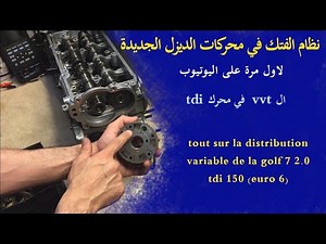 distribution variable sur vw 2.0 tdi 150