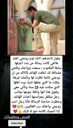 اثناء نوم زوجتي اهتز هاتفي كانت