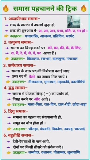 समास ॥ समास पहचानने की ट्रिक ॥ samas ॥ 💝 samas hindi grammar short trick ॥ samas ke bhed #hindi💝